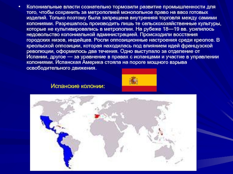 Страны бывшие испанские колонии. Колониальная система Испании. Бывшие испанские колонии. Колонии Испании колонии Португалии. Испанские колонии в Америке.