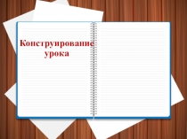 Презентация семинара-практикума Активные и интерактивные методы обучения