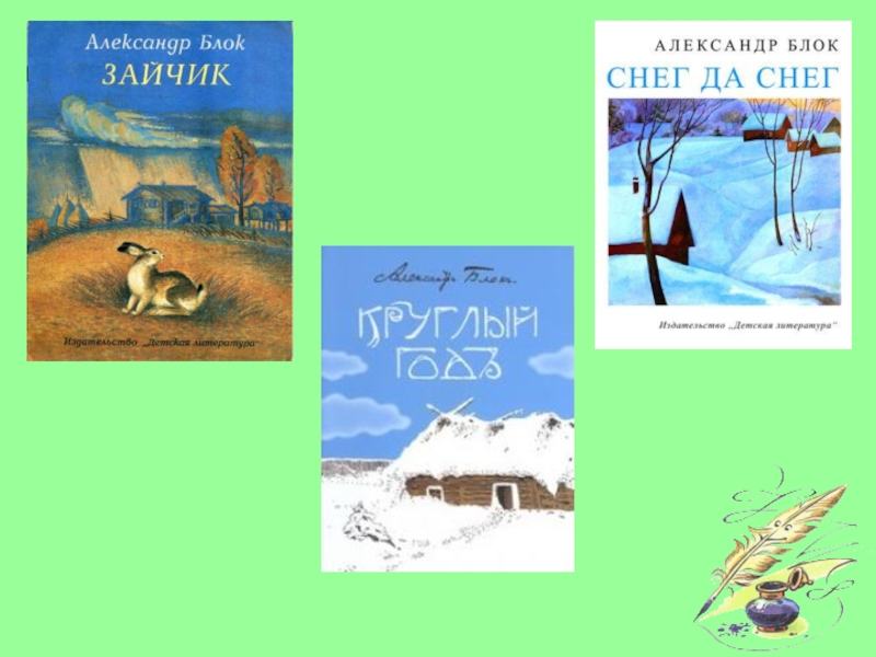 Блок зайчик. Произведения блока для детей. Александр блок произведения. Детские книги блока. Александр блок стихи для детей.