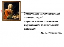 Презентация по русскому языку на тему Типы односоставных предложений, 8 класс