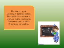 Презентация урока математики во 1 классе по темеУпражнения на усвоение таблицы сложения и вычитания чисел в пределах 10, с переходом через десяток. Задача, к которой поставлено два вопроса.