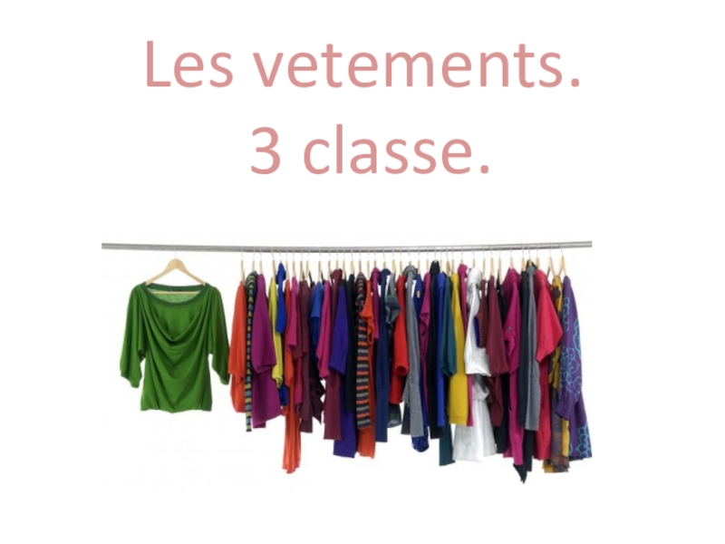 Презентация по французскому языку по теме Одежда 3 класс