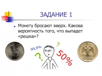Презентация  Определение вероятности