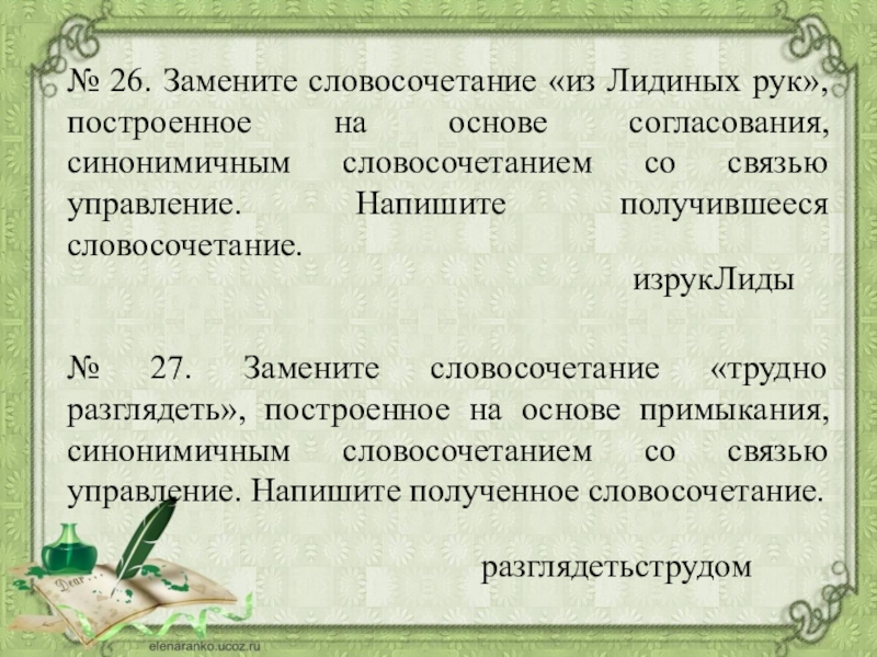 Словосочетание тяжелая. Словосочетание построенное на основе согласования. Согласование синонимичным словосочетанием. Синонимичным словосочетанием со связью примыкание. Замените словосочетание.