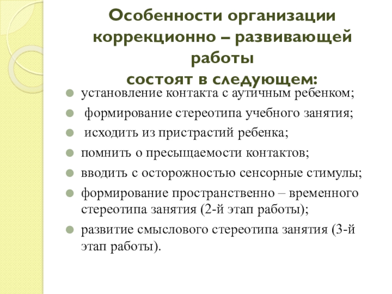 План коррекционно развивающей работы с ребенком