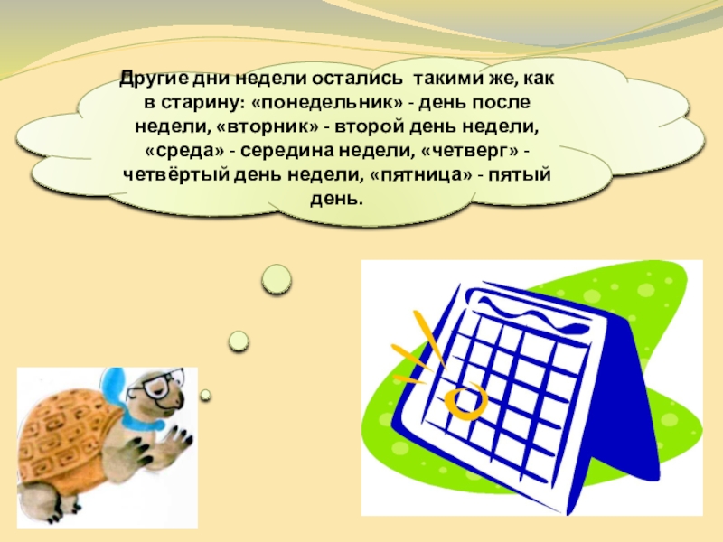 Следующий день недели. Вторник день недели. Пятый день недели. Вторник день недели картинки. Пятница пятый день недели.