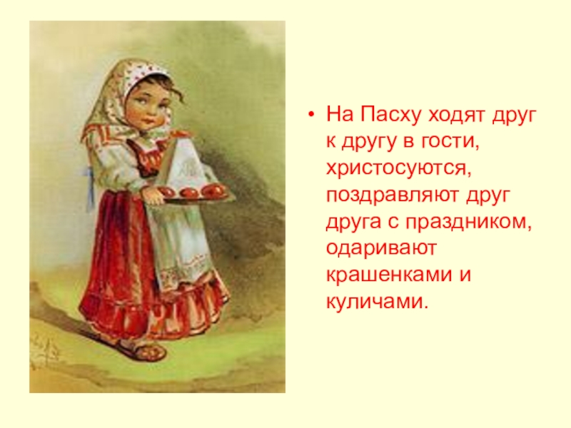 пасхальная корзина. на пасху ходила. пасха ассоциации. храм кулич и пасха в санкт-петербурге настоятель. освещение пасхи в церкви.