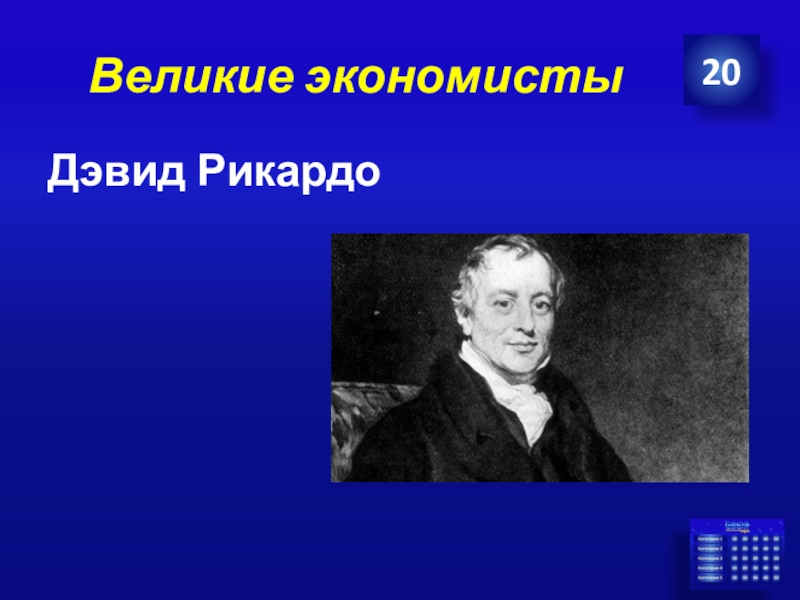 Как экономист дэвид бах назвал свою концепцию