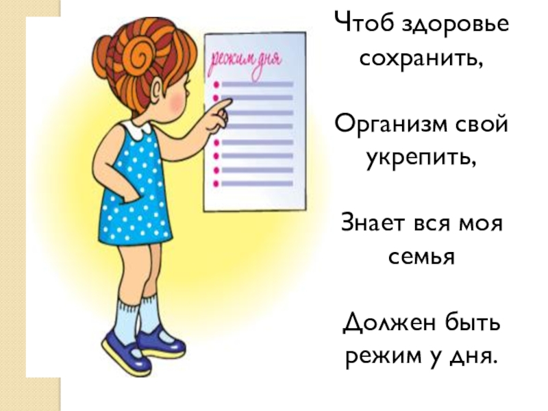 Чтоб. Чтоб здоровье сохранить организм. Сохранить здоровье. Стихотворение чтоб здоровье сохранить Автор.