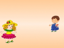 Презентация Правила поведения для детей в обществе