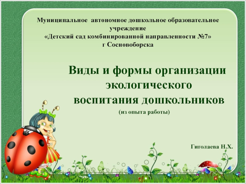 Сказка как средство духовно нравственного воспитания дошкольников презентация