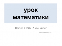 Презентация по математике по теме: Порядок действий в выражении
