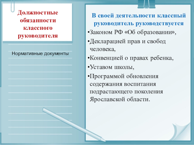 В своей деятельности руководители руководствуются заранее составленными планами