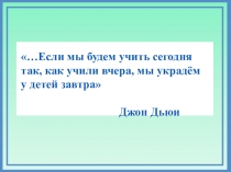 Презентация к мастер-классу на тему Формирование регулятивных универсальных учебных действий в начальной школе