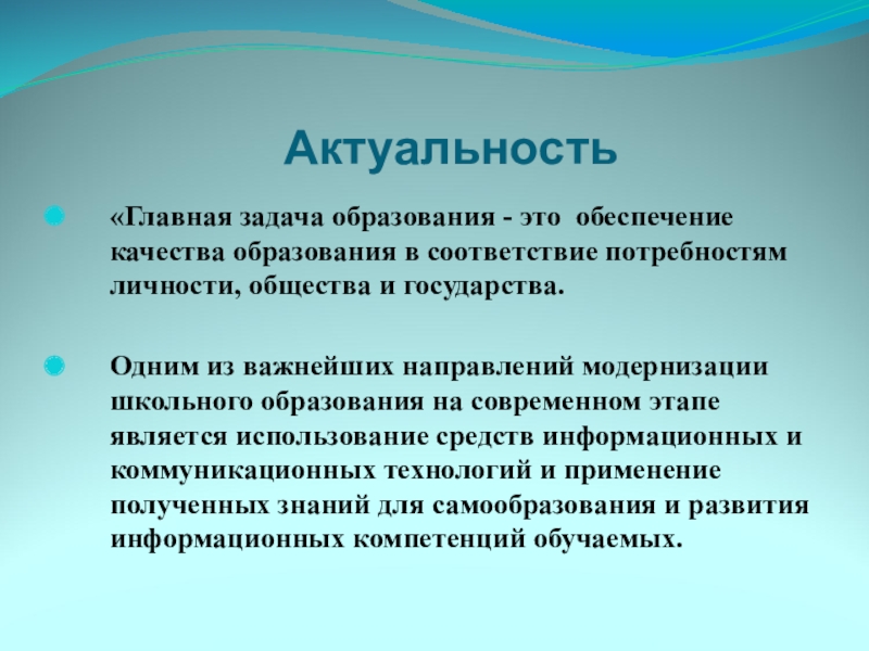 Задачи образования. Главная задача образования. Основные задачи образования. Основной задачей образования. Основная задача школьного образования.