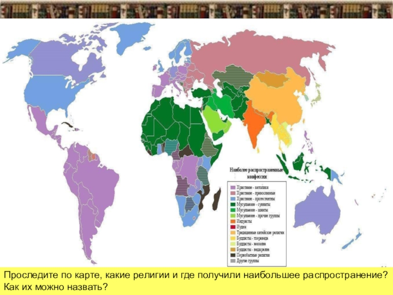 География религий мира карта