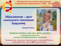 Презентация Современное образование в Донецкой Народно Республике - 2019