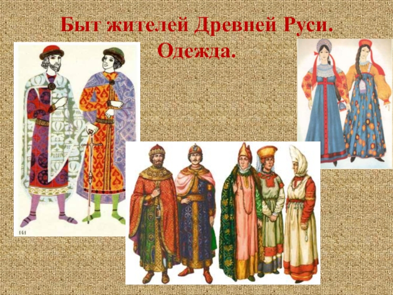 Платья в древней руси