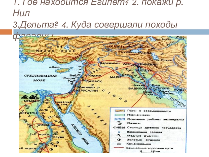 Где находится египет. Где находится древний Египет. Где располагался древний Египет. Египет расположен.