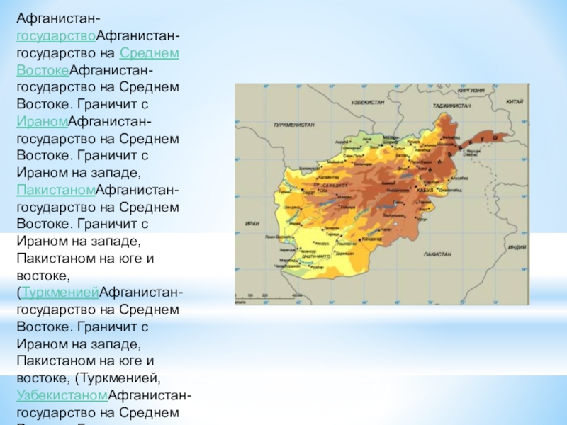 Карта афганистана на русском с кем граничит