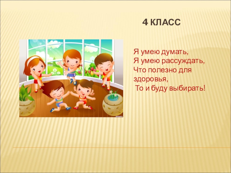 Здоровья 4. Школа докторов здоровья. Доктора природы уроки здоровья. Уроки здоровья в начальной школе презентация 4 класс. Доктора природы 1 класс.