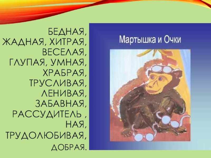 И а крылов мартышка и очки конспект и презентация урока 3 класс школа россии