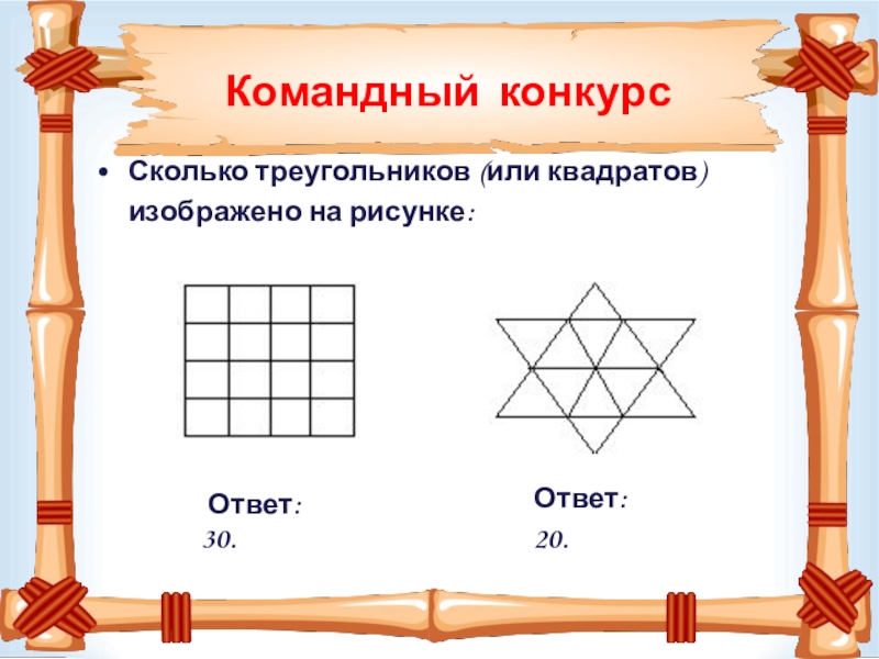 Ответ сколько квадратов изображено на картинке ответ