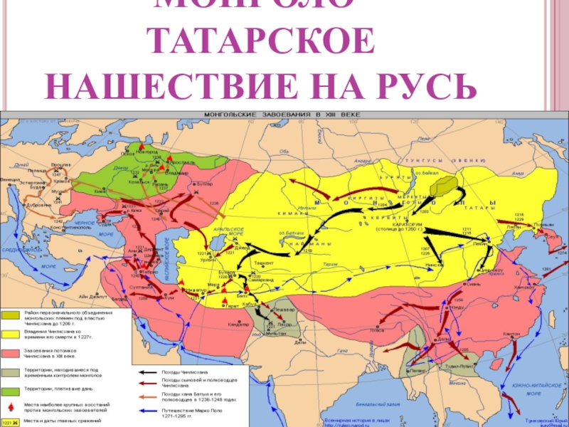 Назовите причины завоевания руси монголами