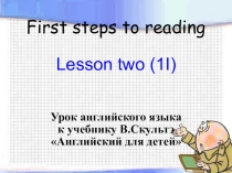 Презентация по английскому языку на темуПервые шаги к чтению Урок 2