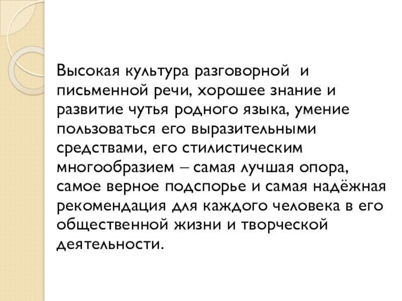 Сообщение О Разговорном Стиле Речи 7 Класс