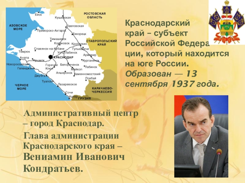 Краснодарский субъект. Субъекты Краснодарского края. Субъект который находится в центре Краснодарского края.