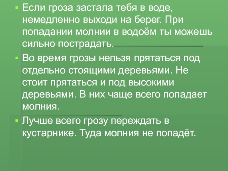 Гроза застала неуспевших уехать туристов врасплох