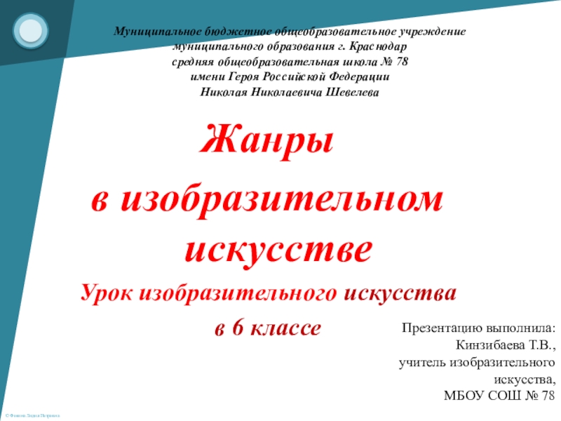 Медицина в изобразительном искусстве презентация