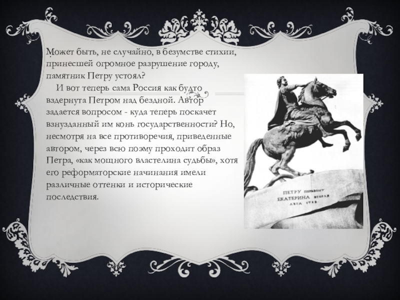 Сочинение на тему образ петра 1. Образ Петра в Медном всаднике. Образ Петра первого в Медном всаднике. Образ Петра 1 в поэме медный всадник. Пушкин медный всадник образ Петра.