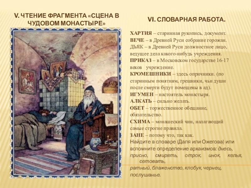 А с пушкин борис годунов сцена в чудовом монастыре урок в 7 классе презентация