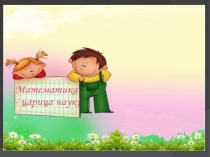 Презентация к уроку алгебры (7класс) : Вынесение общего множителя за скобки