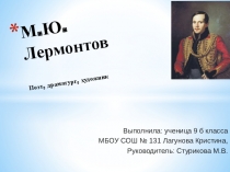 Презентация по литературе на тему