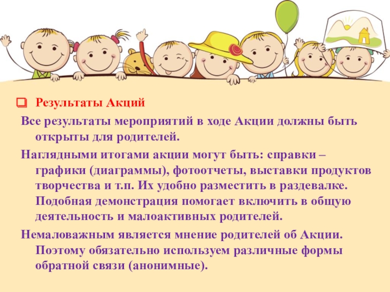 ожидаемые результаты мероприятия. ожидаемые результаты о мероприятиях по наркомании. итоги мероприятия для детей. воспитательные мероприятия в дол. название оздоровительных мероприятий.