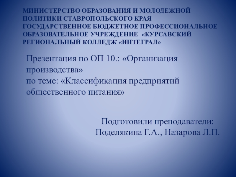 Реферат: Организация работы производства столовой при учреждении на 70 мест. Организация производства го