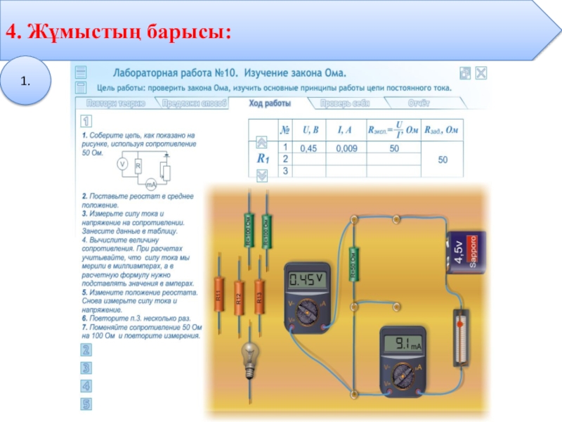 Презентация по физике 10 класс закон ома