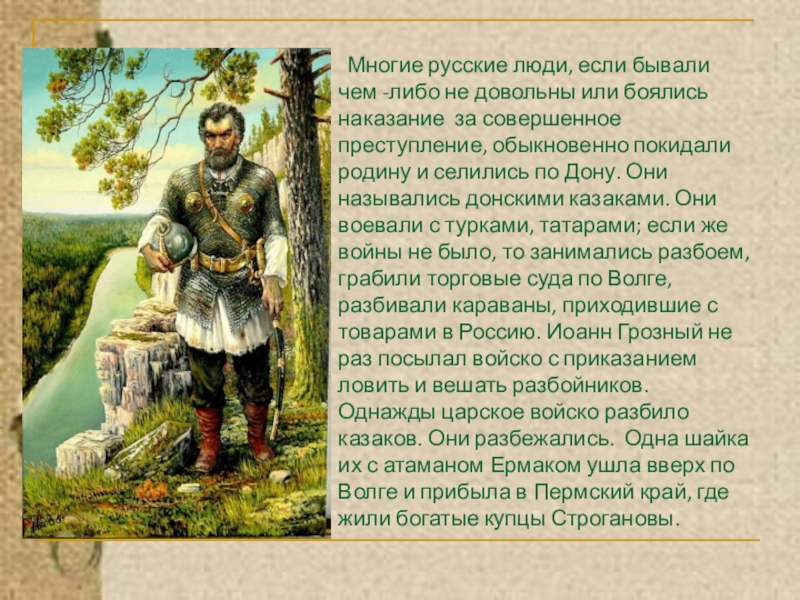 4 русский человек. Купцы Строгановы при Иване Грозном. Строгановы и Ермак. Строгановы на Урале. Строгановы 16 век.