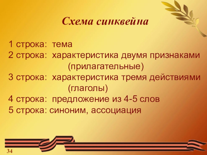 Характеристика строки. Два синквейна на тему день Победы. Синквейн рассказ танкиста. Синквейн про Лескова. Синквейн героев Великой Отечественной.