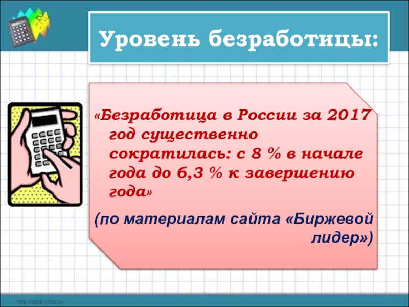 Безработица причины и последствия обществознание 8 класс презентация