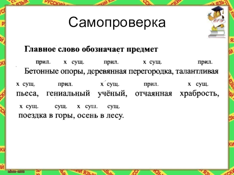 Повторение словосочетание 8 класс. Текст для самопроверки. 10 Словосочетаний на тему осень. Самопроверка слов. 5 Словосочетаний на тему осень.