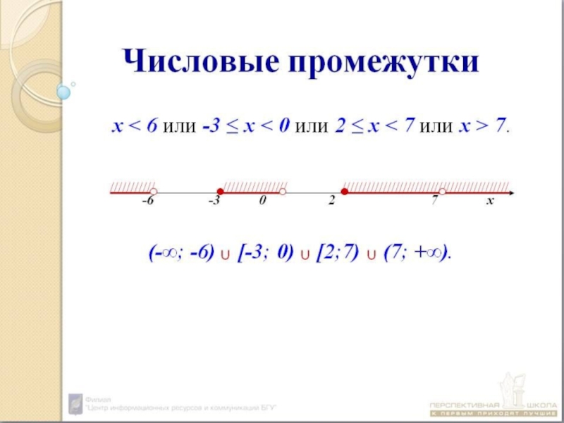 Объединение числовых промежутков. Числовой промежуток (0;3). Запиши числовой промежуток. -1>A>0 числовой промежуток. 3 Числовых промежутка.