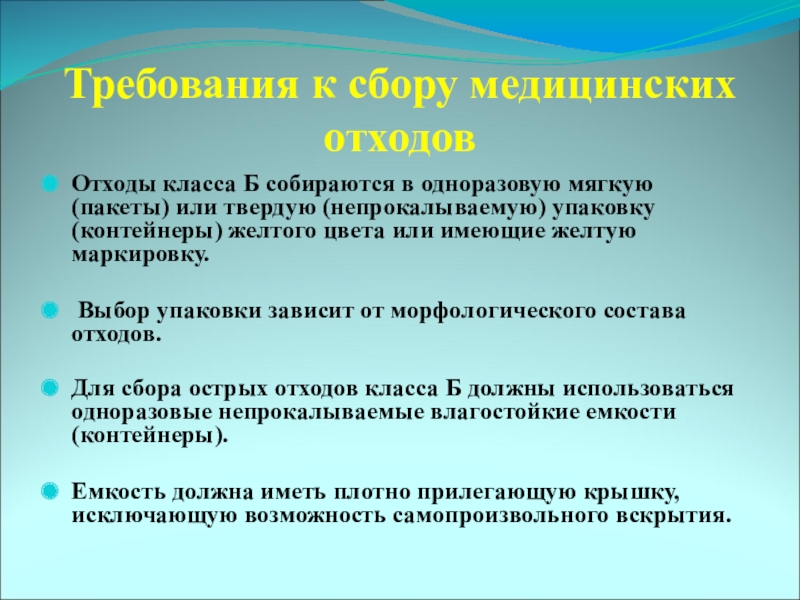 Отходы медицинского кабинета. Отходы класса в собираются в одноразовую мягкую или твердую упаковку. Утилизация отходов прививочного кабинета. Медицинские отходы прививочного кабинета. Отходы прививочного кабинета класс.