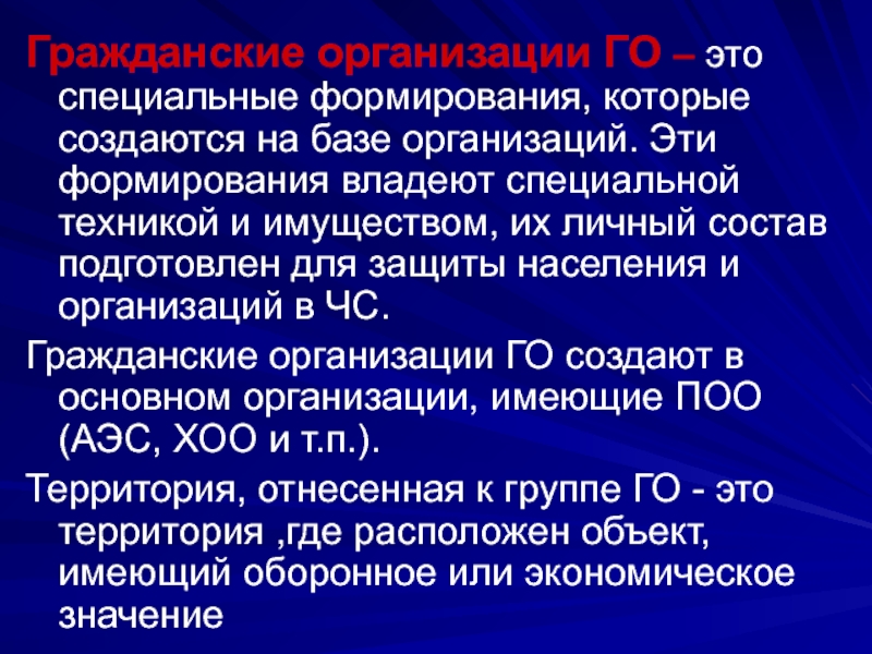 Организация го на предприятии презентация