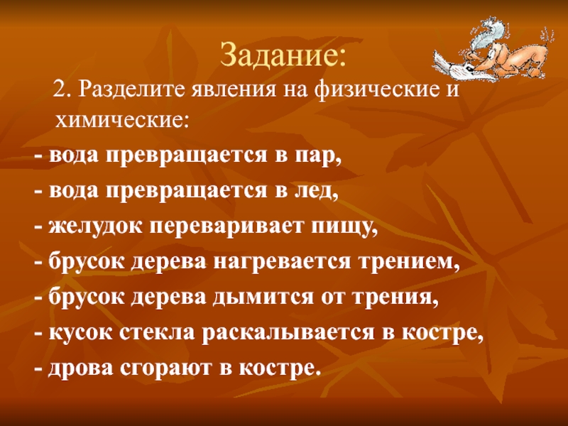 Химические явления задания. Физические и химические явления задания. Разделите явления на физические и химические. Разделение химических и физических явлений. Физические и химические явления задания по химии.