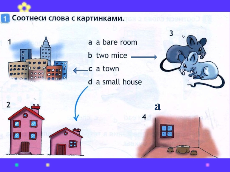 Spotlight 2 the town mouse and the country mouse презентация