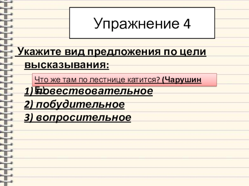 Коммуникативные цели высказывания. Виды предложений по цели высказывания 5 класс. Предложения по цели высказывания 2 класс. Виды предложений по цели высказывания 2 класс. Характеристика предложения.